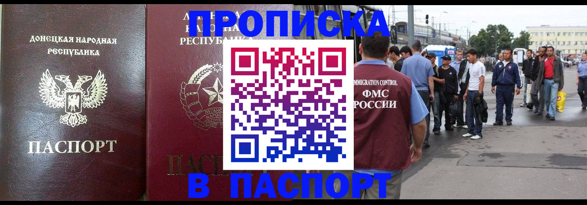 временная регистрация в квартире в Дрезне